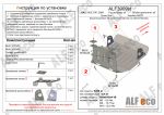 Защита рулевых тяг УАЗ 452, Буханка «ALFeco» (малолистовые рессоры на втулках)
