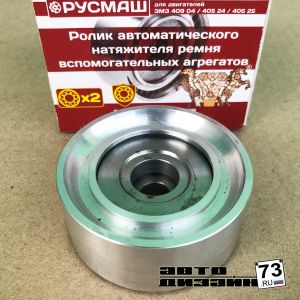 Купить Ролик механизма натяжения ремня дв.409 Евро-3 метал. (РУСМАШ) в интернет магазине в Ульяновске 
