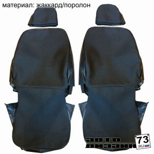Купить Чехлы передних сидений УАЗ 452 с раздельным подголовн. (Ульяновск) в интернет магазине в Ульяновске