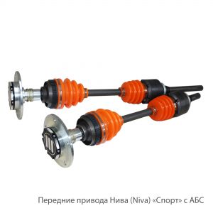 Купить Усиленные передние привода Нива (Niva) Спорт с АБС в интернет магазине в Ульяновске 