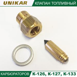 Купить Игла карбюратора К-126 с седлом (UNIKAR) в интернет магазине в Ульяновске 
